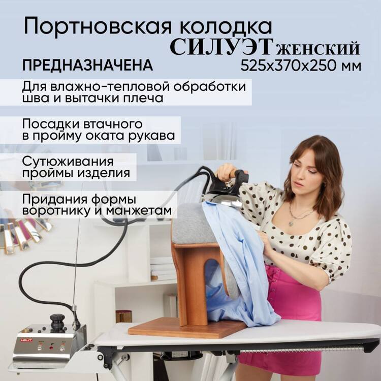 Портновская колодка MIE Силуэт женский